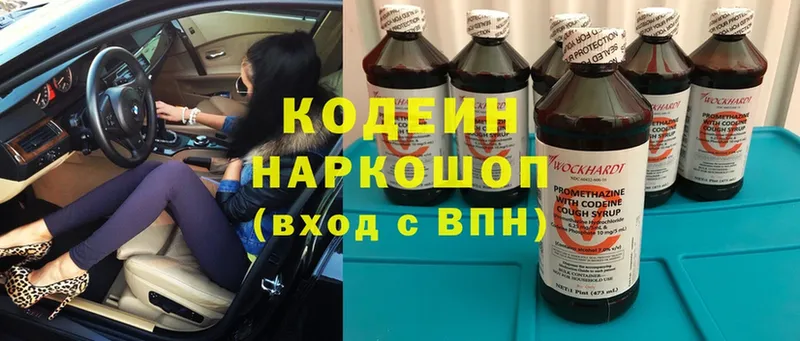 Кодеин напиток Lean (лин)  Биробиджан 